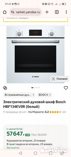 Электрический духовой шкаф bosch HBF134EB0R