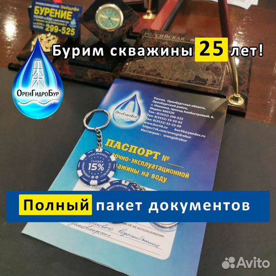 Бурение скважины на воду