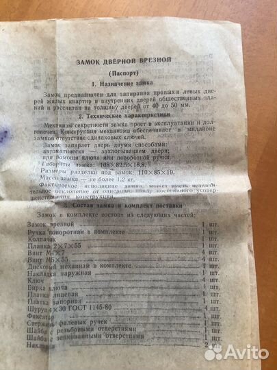 Дверной замок врезной