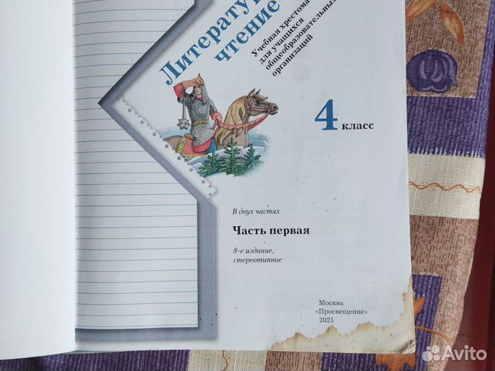 Литературное чтение. Учебная Хрестоматия.4класс