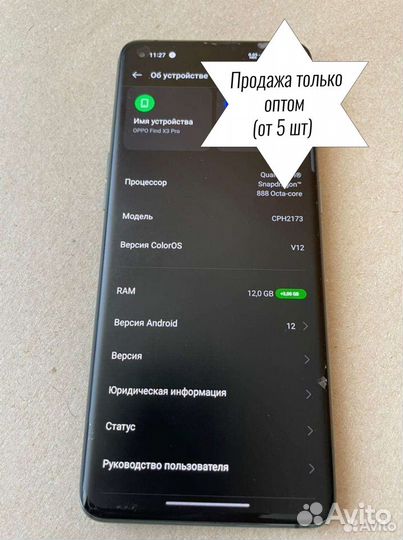 Oppo Find X3 Pro (опт) б/у