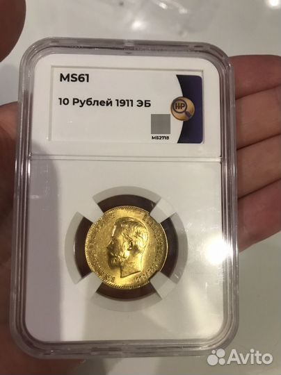 10 рублей Николай 2 MS61 редкость