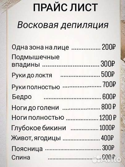 Восковая депиляция