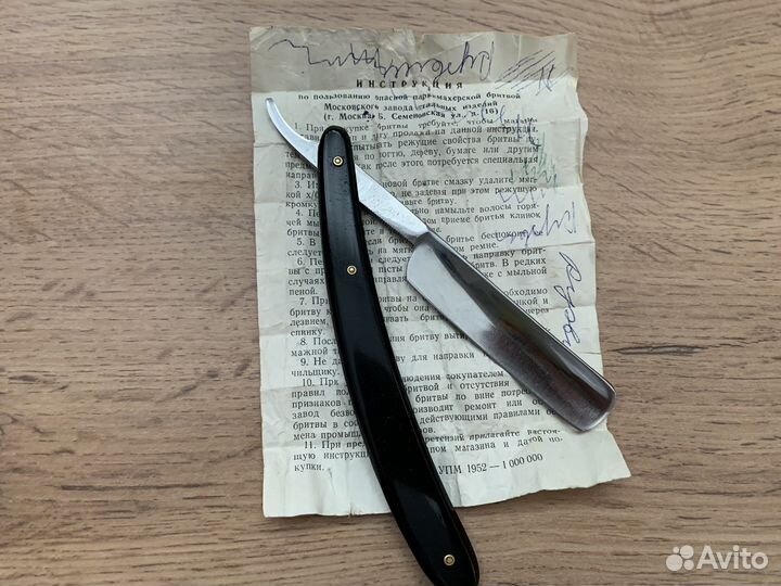 Опасная бритва Стиз Восток 2, СССР