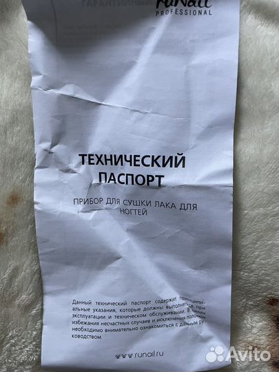 Лампа для сушки ногтей