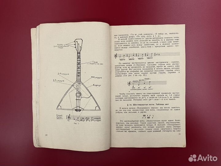 Довоенная книга основы музыкальной грамоты 1935г