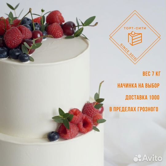 Свадебный торт