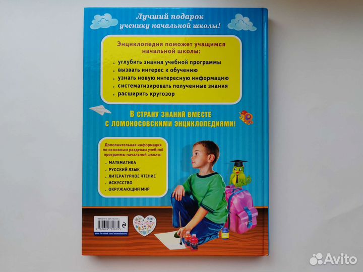 Полная энциклопедия младшего школьника