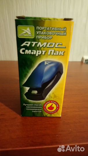 Портативный упаковочный прибор атмос смарт пак