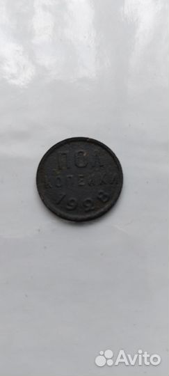 Пол копейки 1928