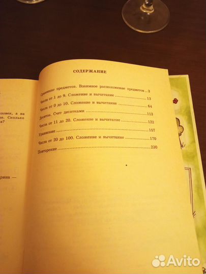 Математика 1 класс