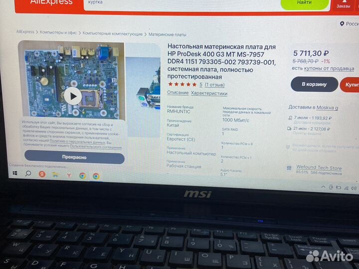 Материнская плата