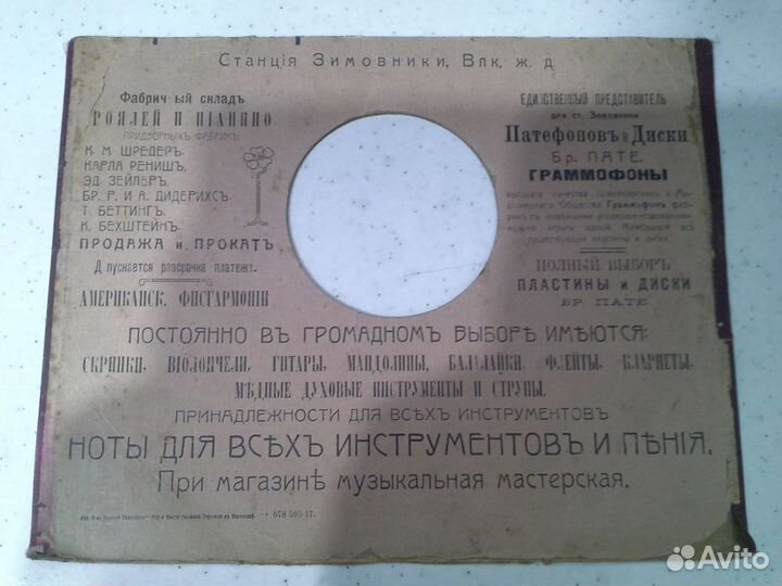 Конверт для патефонной пластинки 1917 г (2)