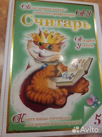 Книга Считарь А.Усачев