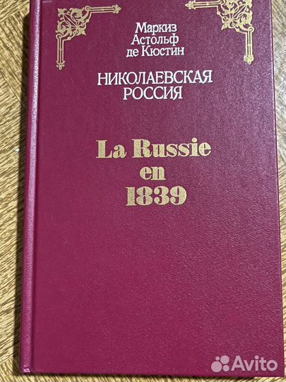 Де кюстин читать. Маркиз де Кюстин. Астольф де Кюстин. Маркиз Астольф Луи Леонор де Кюстин.