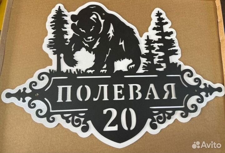 Табличка на дом с адресом