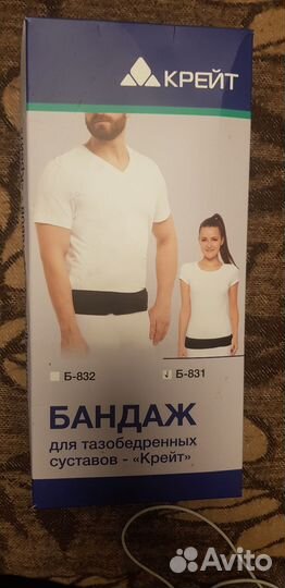 Бандаж для тазобедренных суставов