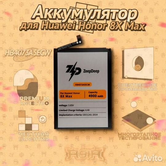 Аккумулятор (батарея) для Huawei Honor 8X Max, Not