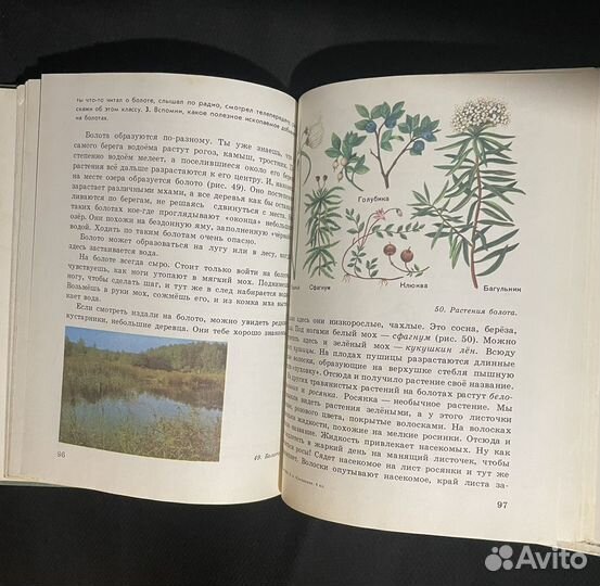 Учебник СССР Природоведение 4 класс