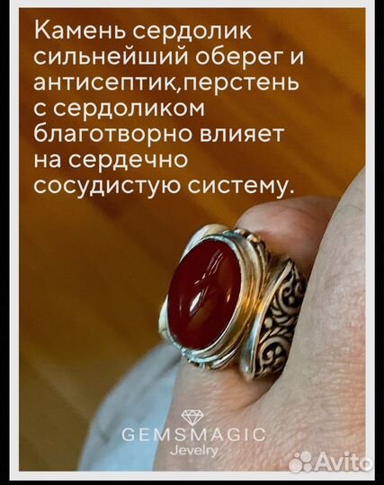 Печатка, Перстень с камнем Сердолик