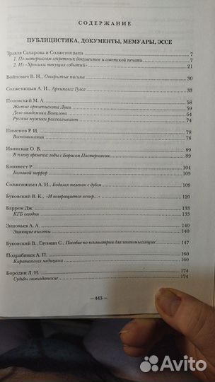 Антология самиздата: Том 3. После 1973 года