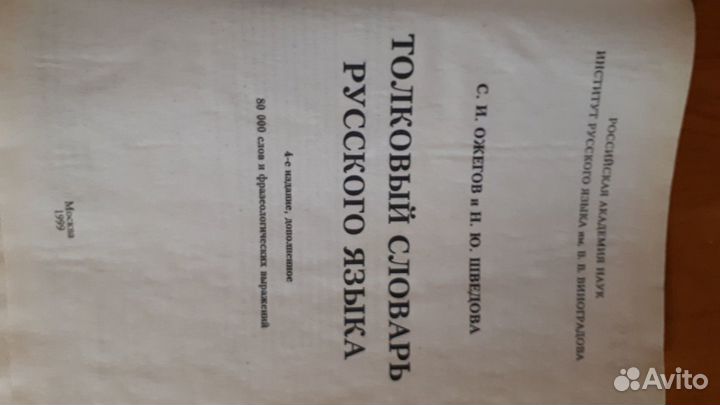 Толковый словарь русского языка Ожегова