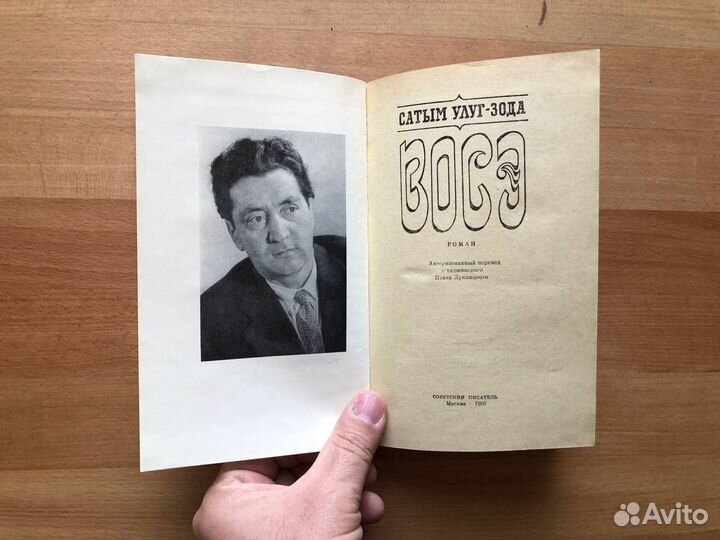 Улуг-Зода Сатым. Восэ