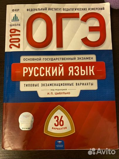 ОГЭ русский язык Цыбулько 2019 год