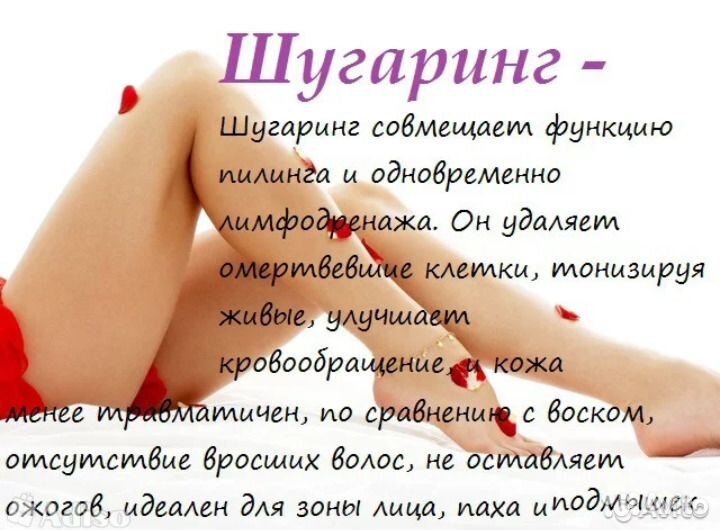 Шугаринг (Сахарная депиляция) женский, мужской