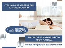 Матрас из латекса 5-зон комфорта 200х160х10 см