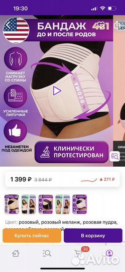 Бандаж для беременных 4 в 1 послеродовой