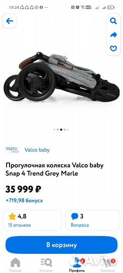 Прогулочная коляска