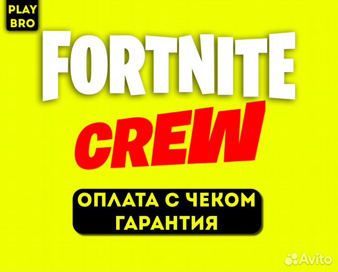 Fortnite Crew 1 мес. +Боевой пропуск +1000 V-Bucks