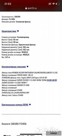 Фильтр топливный FS-1406 Sakura