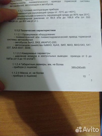 Прибор проверки герм. пневм. торм. привода авто