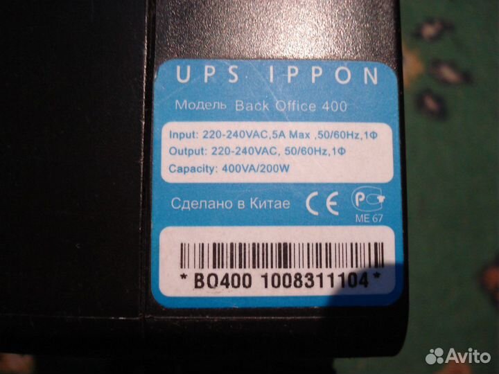 UPS Ippon Back Office 400