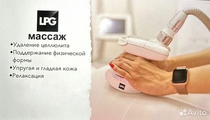 Модели на LPG массаж