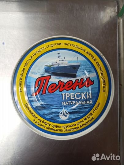 Печень трески 230 грамм