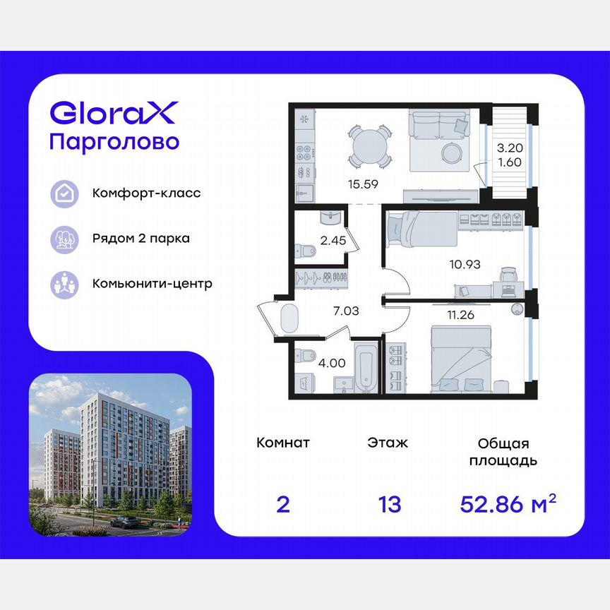 2-к. квартира, 52,9 м², 13/15 эт.