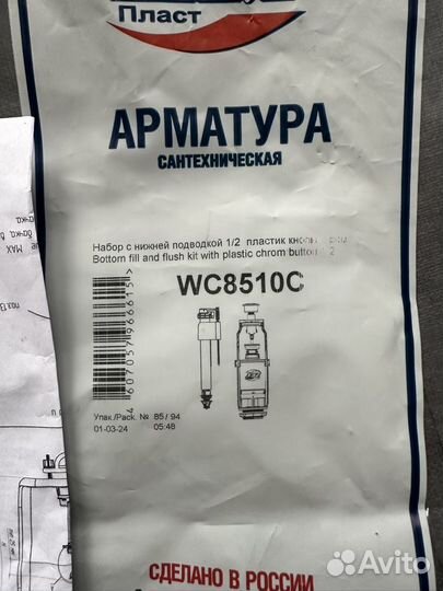 Заливная арматура для унитаза ани пласт WC8510C