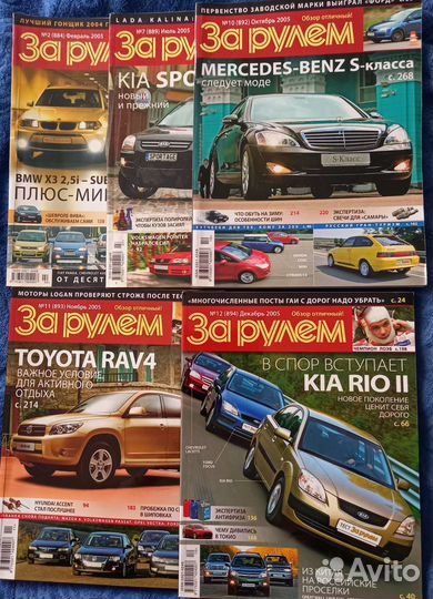 Журналы За рулем 2005, 2006, 2007, 2008, 2010
