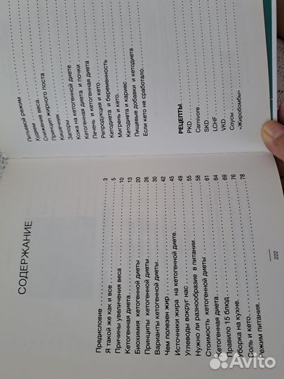 Кето диета Василий Генералов