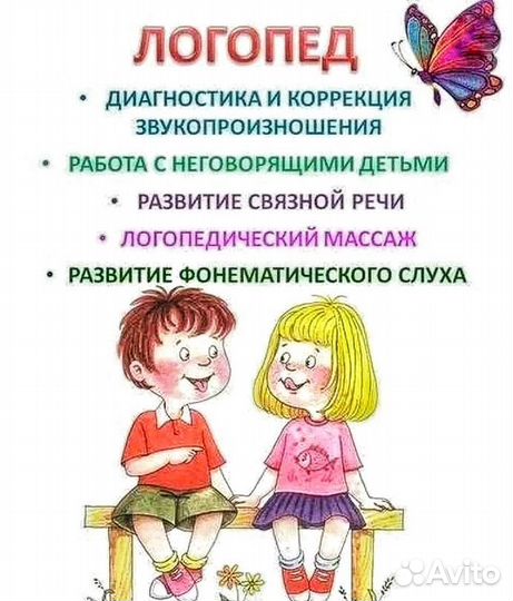 Логопед-дефектолог на дом(лао, оао, цао)г.Омск