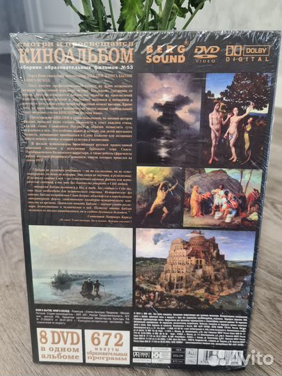 Сборник образовательных фильмов Библия
