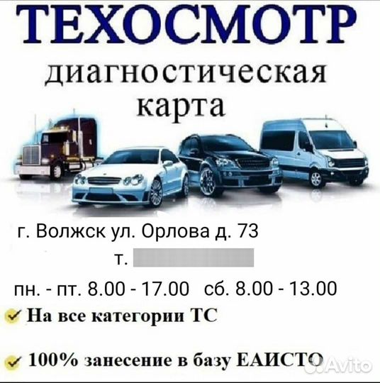 Техосмотр