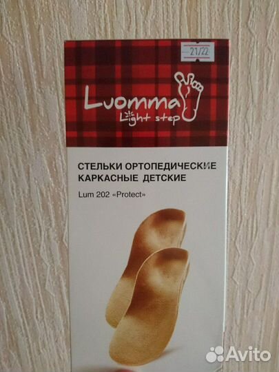 Ортостельки