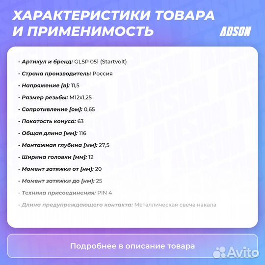 Свеча накаливания startvolt