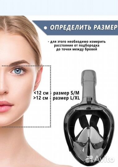 Маска для подводного плавания