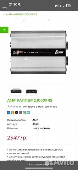 Усилитель AMP Калибр 2.1000