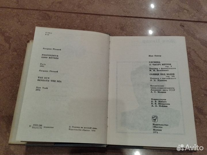 Пикап Ж. Глубина 11 тыс. метров. Солнце под водой